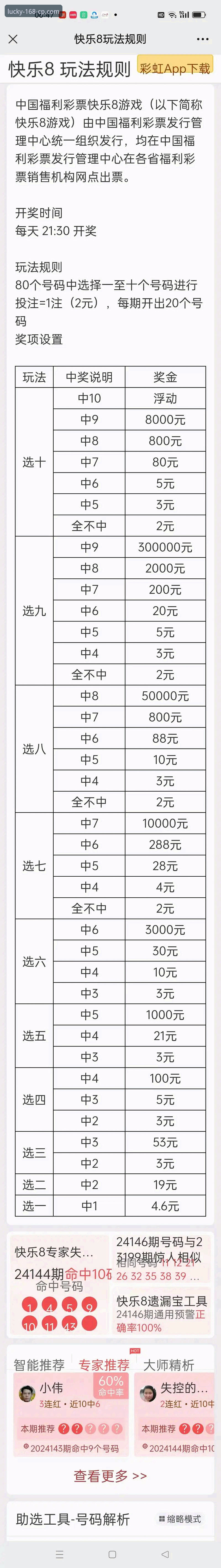 168彩票平台合法性完整指南：从运营资质到用户口碑的深度解析